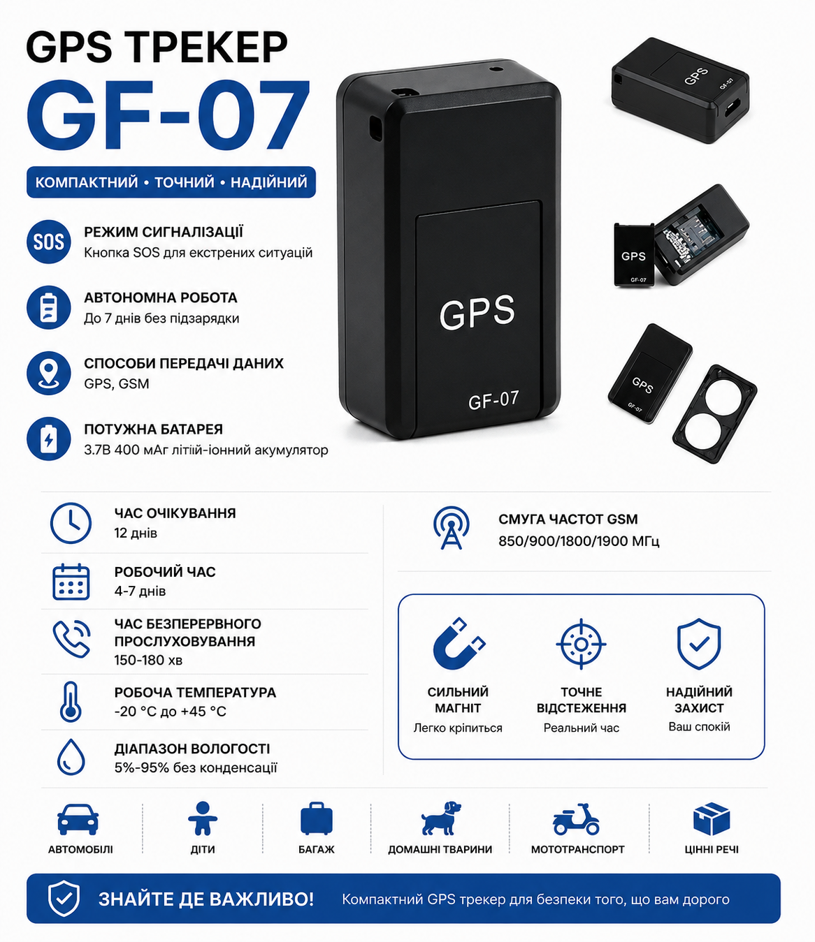 GPS трекер GSM із SIM-картою купити Україна